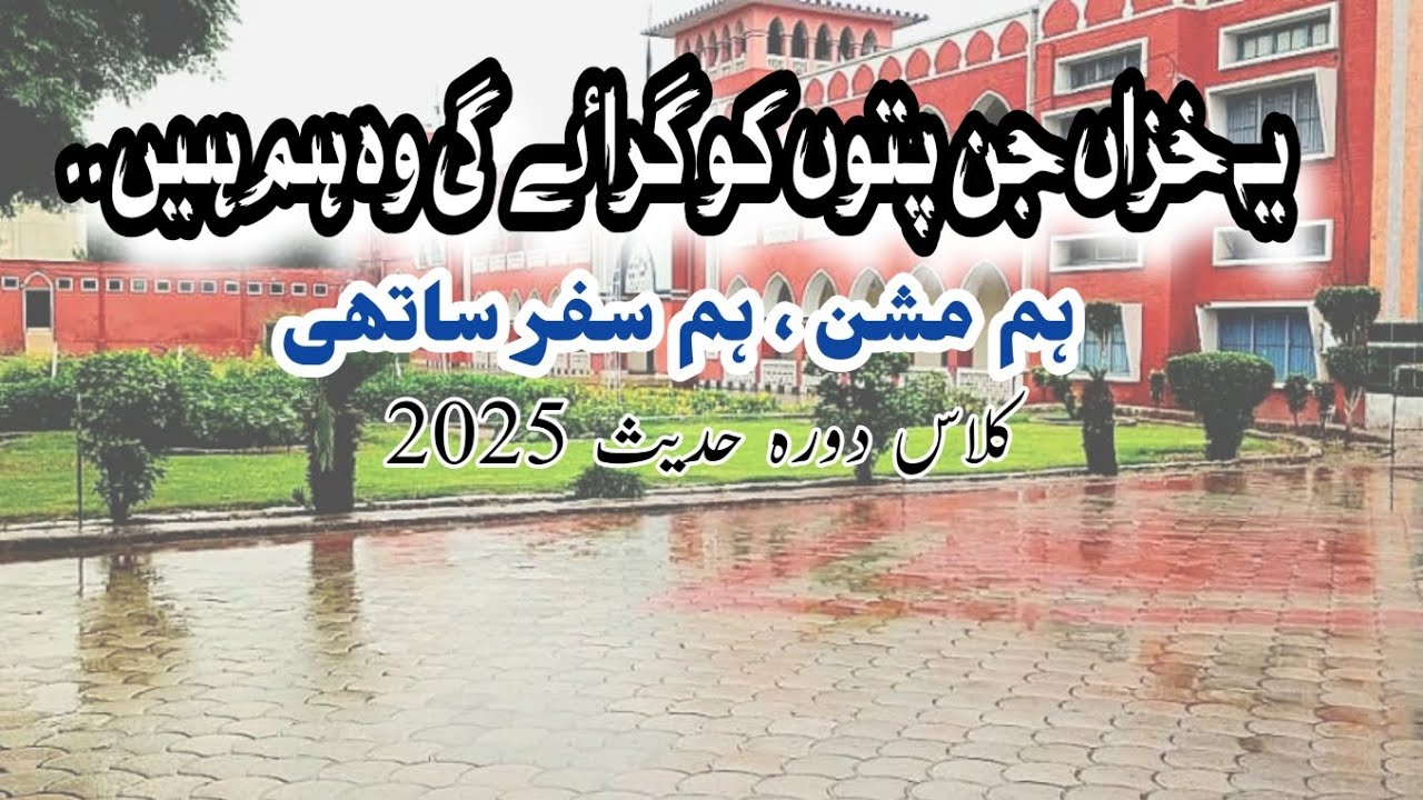 A life story❣️|Jamia Arbia Gujranwala|2 February 2025