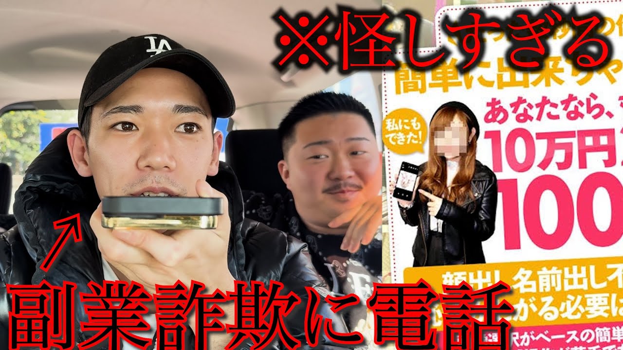 副業詐欺に電話したら怪しすぎたw w w w