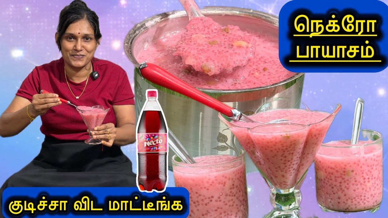 வித்தியாசமான முறையில் சுவையுள்ள நெக்ரோ பாயாசம் செய்யலாம் வாங்க😊