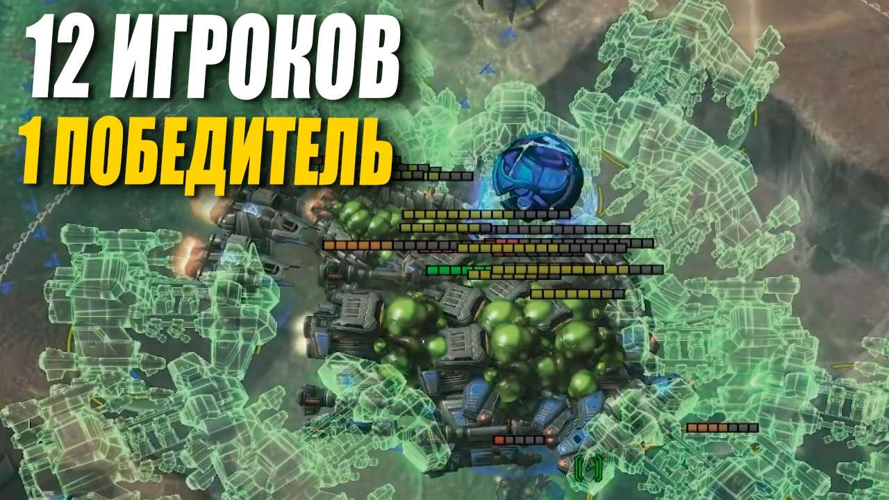 INSANE 12-PLAYER FFA in StarCraft 2