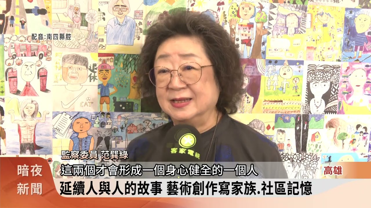 「繼．憶：台灣囡仔ㄟ記憶展」 找回土地認同【客家新聞20260315】