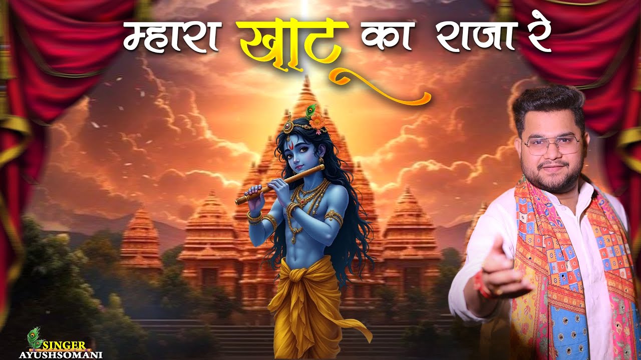 Mhara Khatu Ka Raja Re | म्हारा खाटू का राजा रे | Ayush Somani | Full HD Video