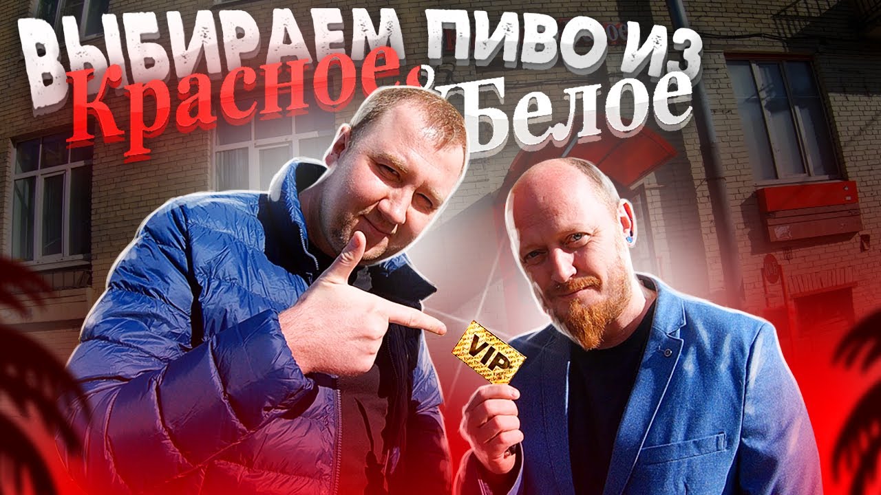 В поисках хорошего пива в 