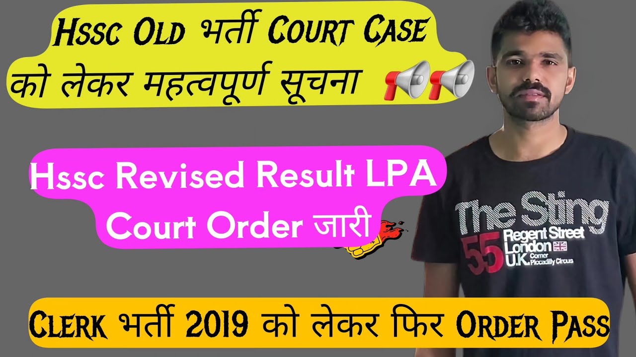 Hssc Old भर्ती 2019 Revised List को लेकर New Court Order जारी | hssc socio economic case