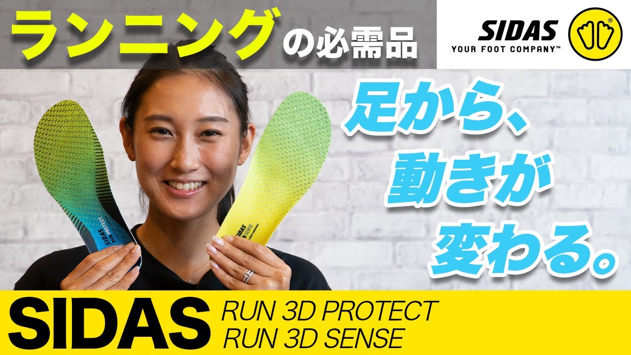 【ランナー必見】オススメのインソールをご紹介！ケガ防止や疲労軽減に！