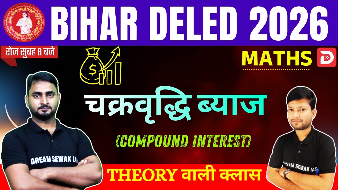 Bihar DElEd Entrance Exam 2026 | Maths | चक्रवृद्धि ब्याज (COMPOUND INTEREST) | Theory वाली क्लास