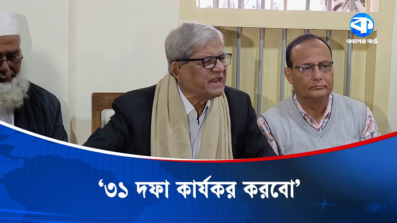 আমরা জুলাই সনদ বাস্তবায়ন করবো: মির্জা ফখরুল | Election 2026 | Mirza Fakhrul