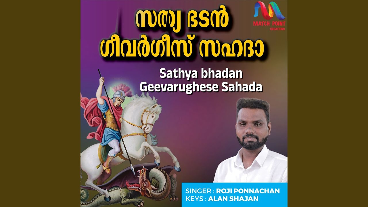 Sathya Bhadan Geevarughese Sahada