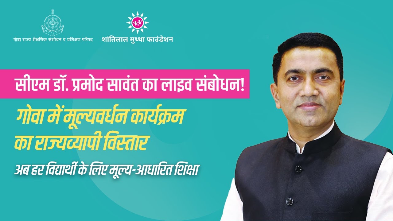 LIVE | CM Dr. Pramod Sawant Addresses Students, Teachers & Parents on Mulyavardhan Implementation