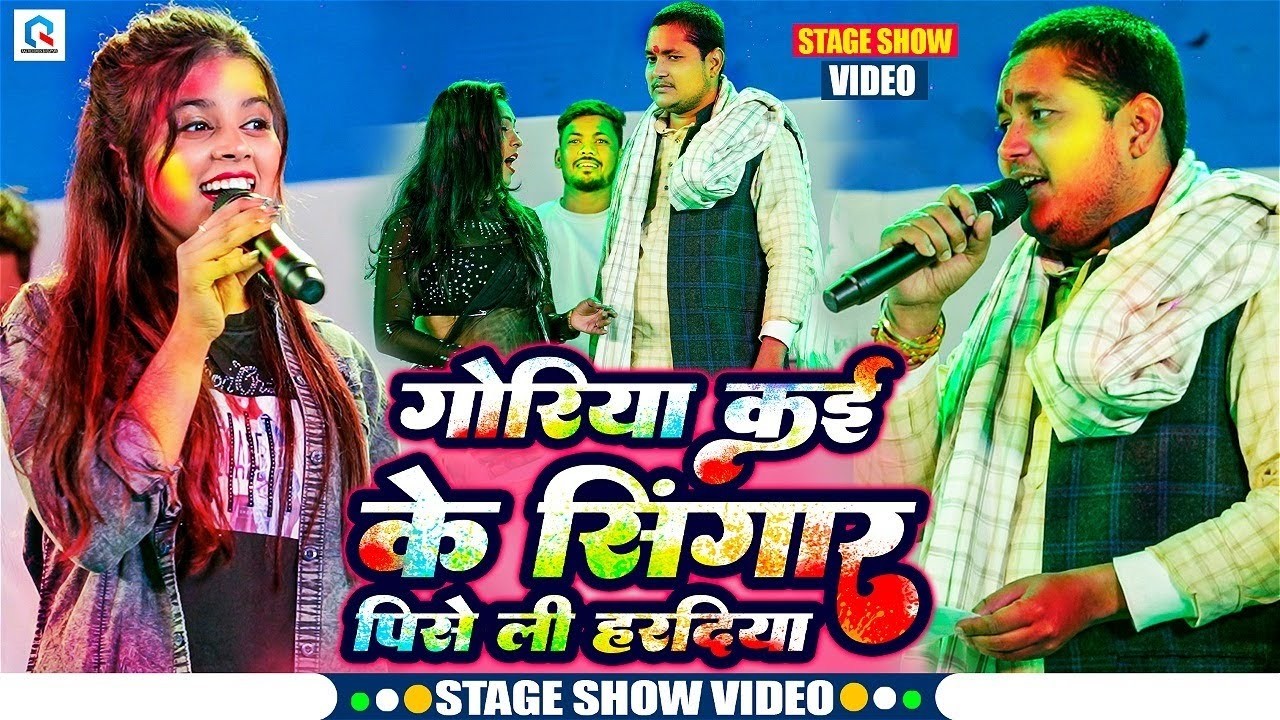 #Golu Raja | गोरिया क‌ई के सिंगार | #Khushi Kakkar | भोजपुरी होली स्टेज शो | Goriya Karke Singaar