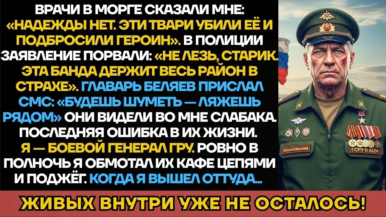 Генерал ГРУ Заблокировал Кафе И Сжёг Всю Банду Наркоторговцев. Месть За Дочь