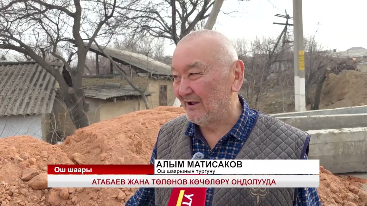 Ўш шаҳридаги Атабаев ва Толонов кўчалари таъмирланмоқда