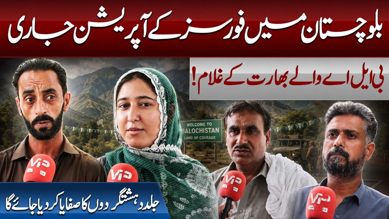 Balochistan Security Operations & Pakistan's Counterterrorism Efforts | Vision Point Urdu.