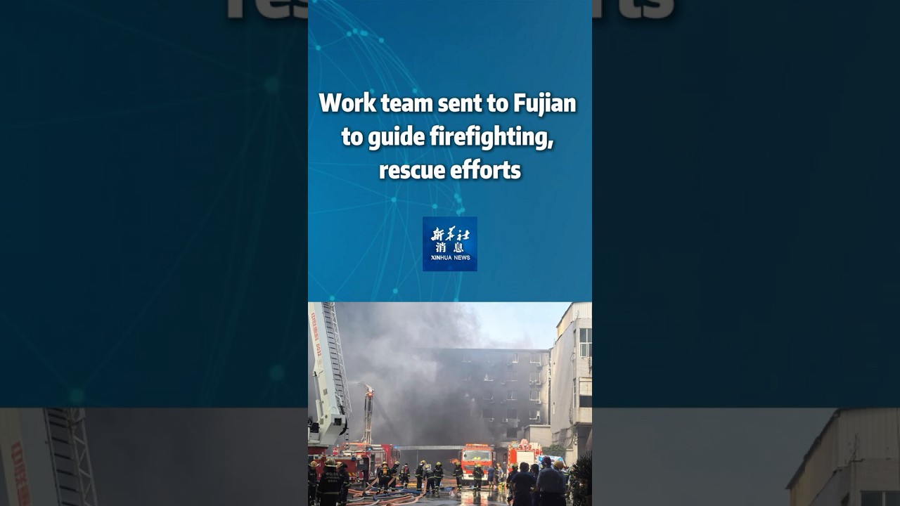Новости Синьхуа | В провинцию Фуцзянь направлена рабочая группа для координации тушения пожара и ...