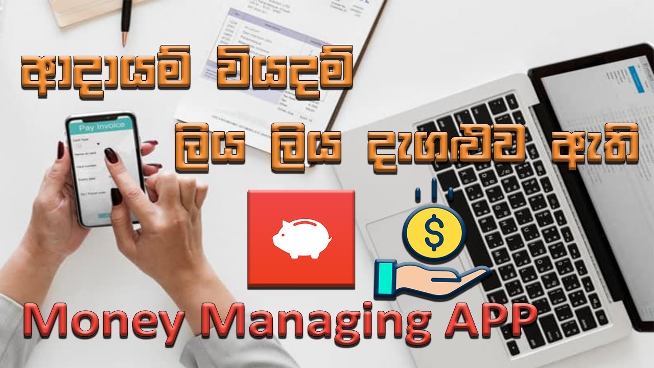How to Manage Money Using Mobile Application | Sinhala | Dyricx guide
