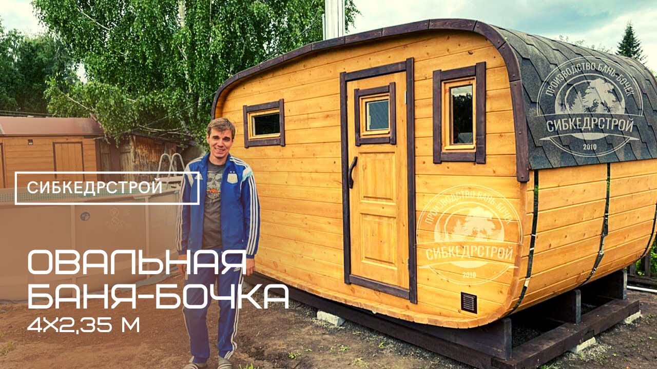 Установка Овальной банибочки Бердск / Сибкедрстрой /