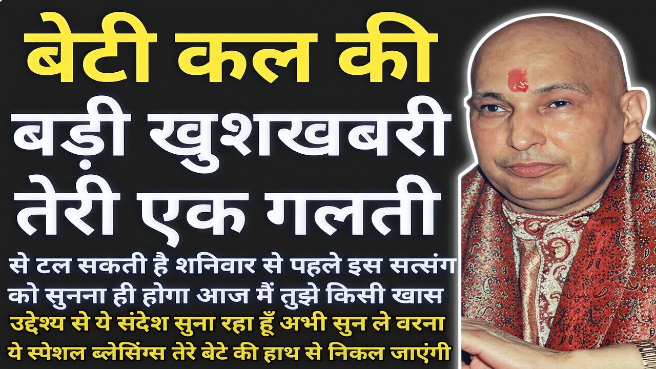 गुरुजी ने बोला- 
