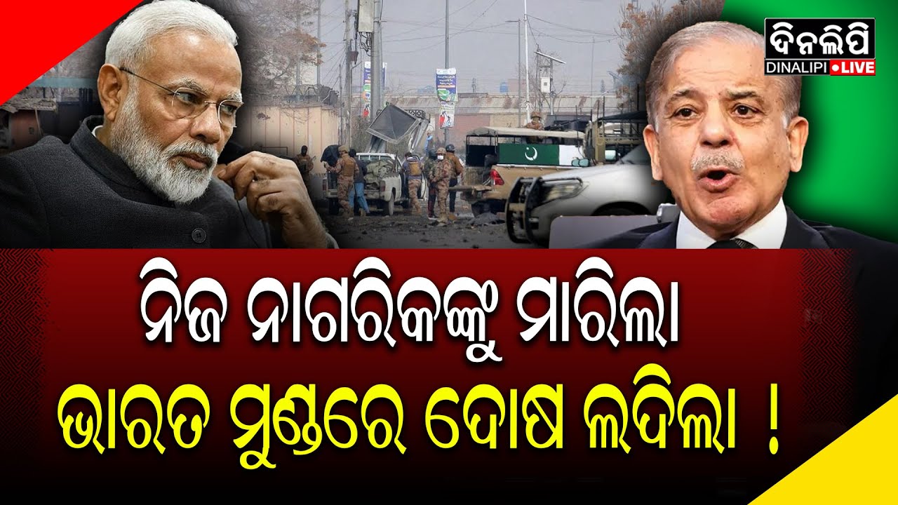 ୧୦୦ ଆତଙ୍କବାଦୀ ନିପାତ କଲା ପାକିସ୍ତାନ || DinalipiLive