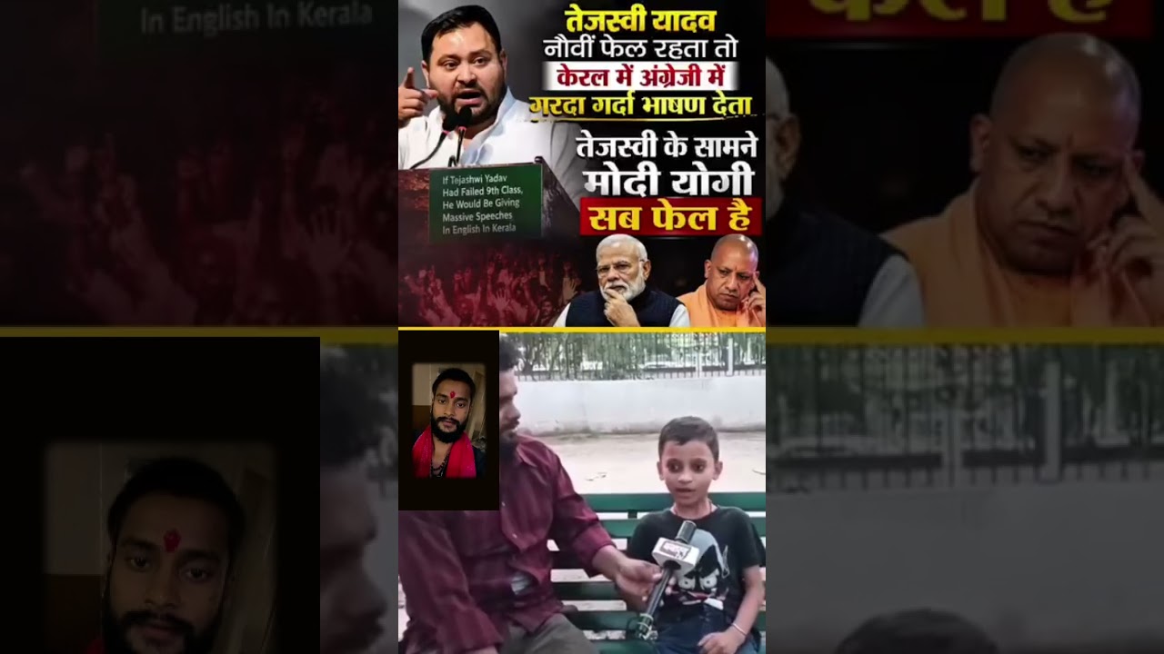 तेजस्वी यादव के सामने मोदी योगी फेल है!#modi #yogiadityanath #tejashwiyadav #rjd #protest #public