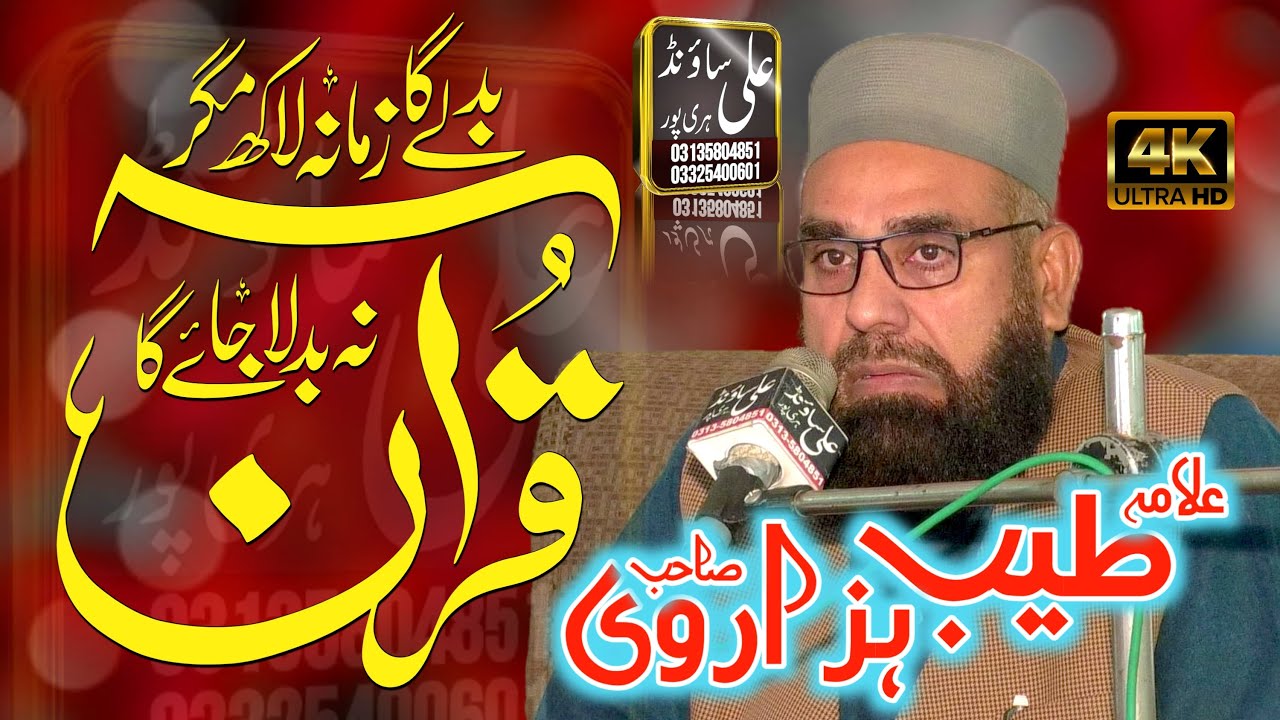 AZMAT QURAN | Allama Tayyab Hazarvi | Ali Sound Haripur