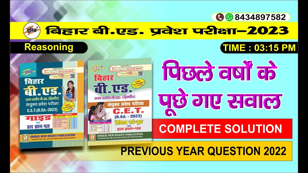 #1 bihar bed reasoning class 2023 | bihar bed reasoning previous year paper 2022 | bihar bed reas