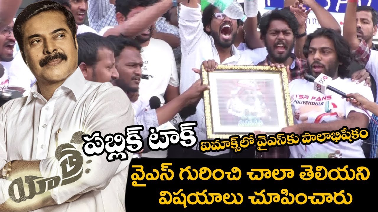 Yatra Movie Public Talk | Yatra Public Response | Yatra Movie Review & Rating
