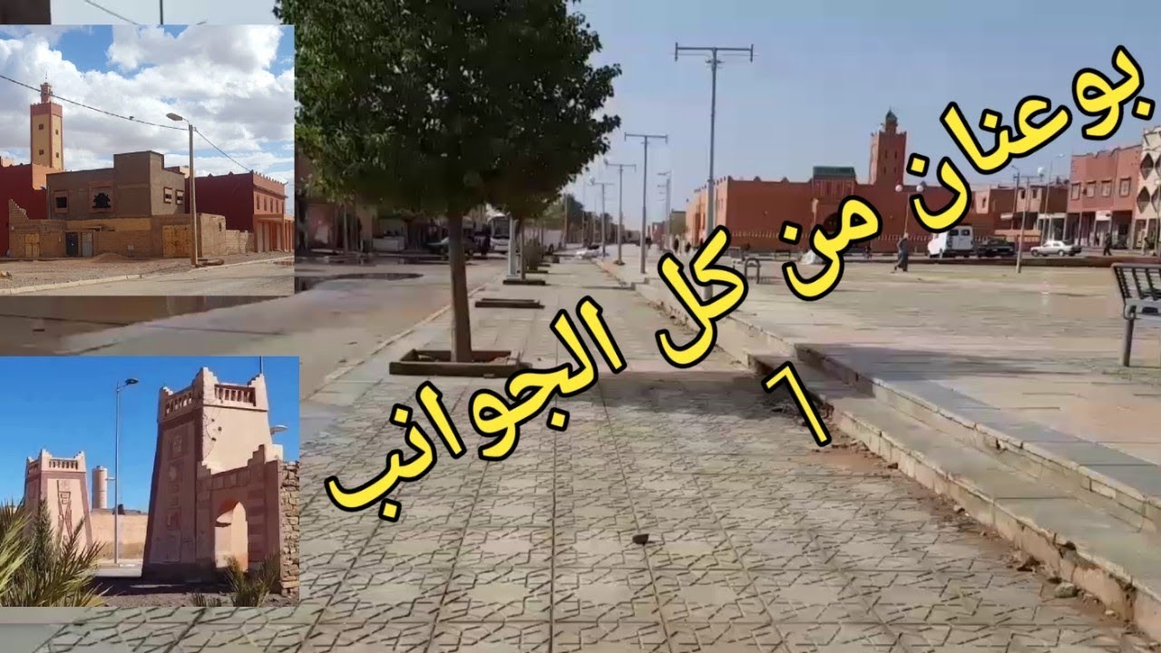 🤗 شاهد_بوعنان من #كل_النواحي# 🤗