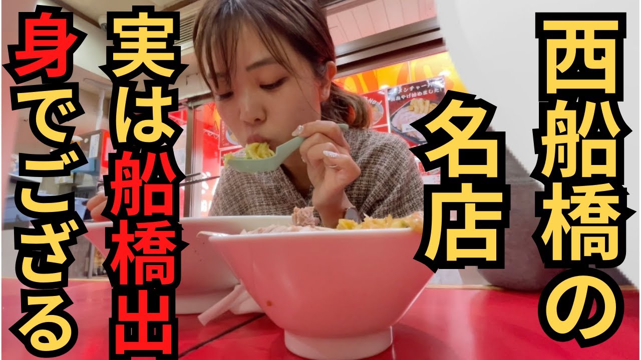 【西船橋】行きつけのかいざんラーメンをご紹介！美味しすぎるネギラーメン！