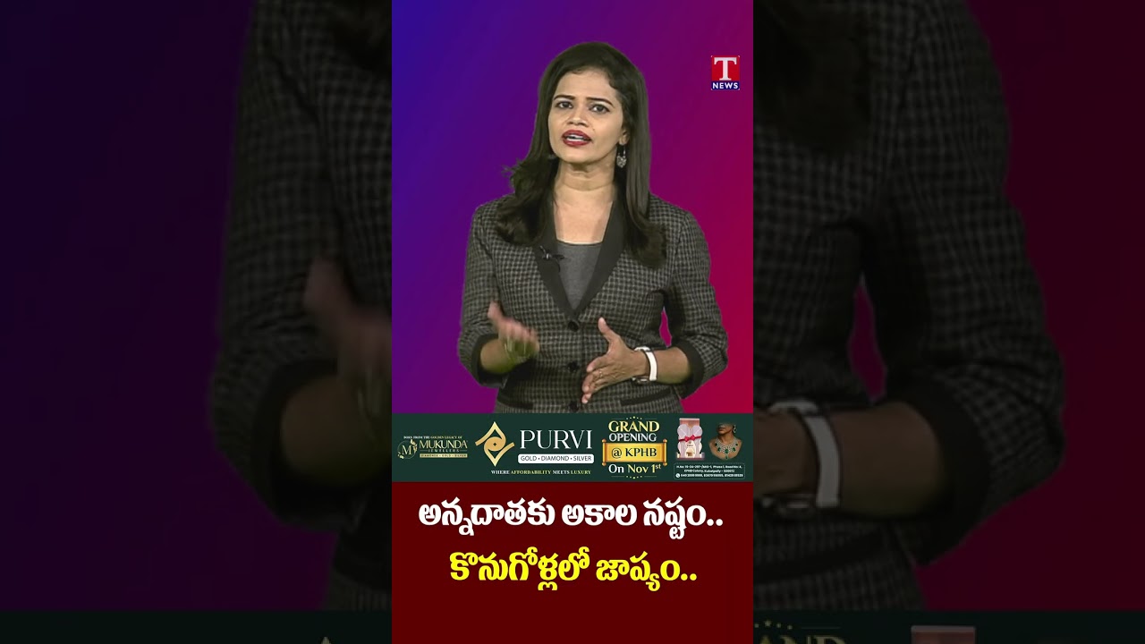 అన్నదాత అతలాకుతలం #farmers #floods #tnews