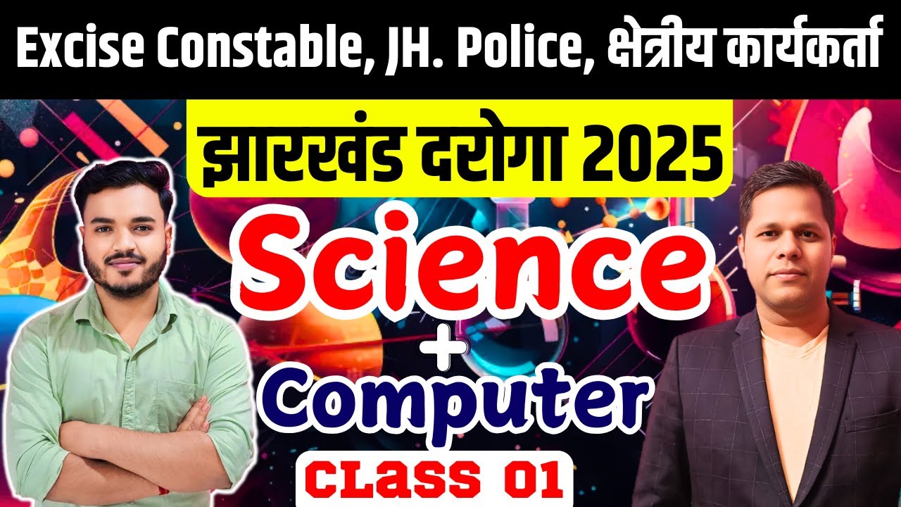 Jharkhand Daroga | Science & Computer Class 1 | Utpad Sipahi, Jharkhand Police, Jharkhand SI