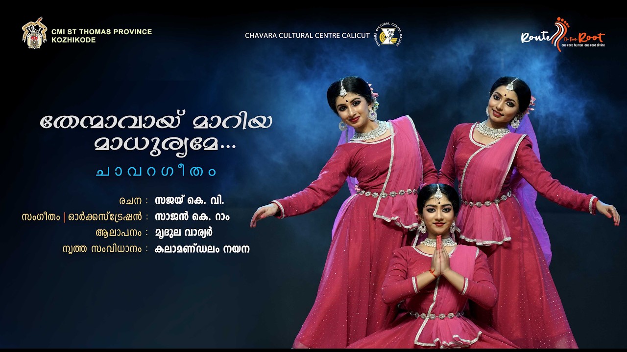 Chavara Song l Sajai KV l Mridula Varier l Sajan K Ram l Nayana B l Route to the Root
