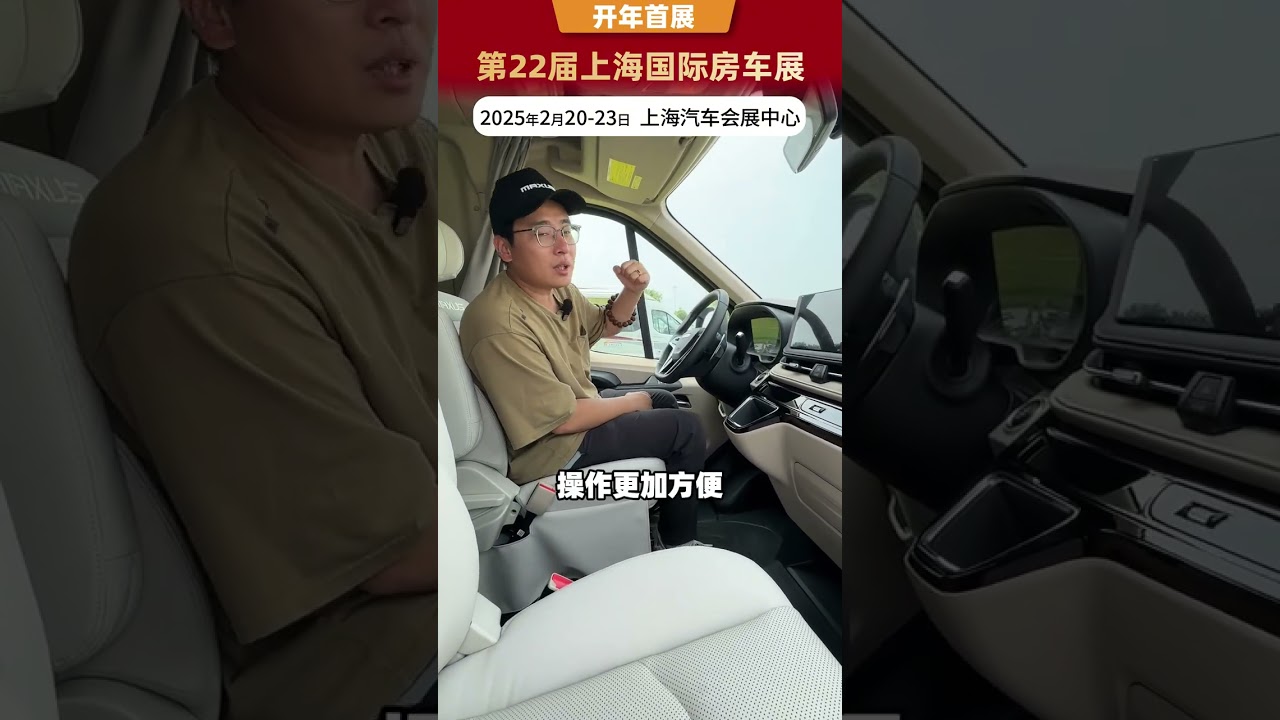 2.20上海房车展：全新底盘大升级，给您更加智能化的房车生活体验，上汽大通MAXUS原厂房车&mdash;&mdash;25款旅行家V100