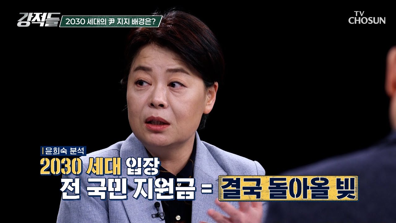 2030 세대가 윤석열 탄핵 반대 집회에 나서게 된 이유 TV CHOSUN 250215 방송 | [강적들] 575회 | TV조선