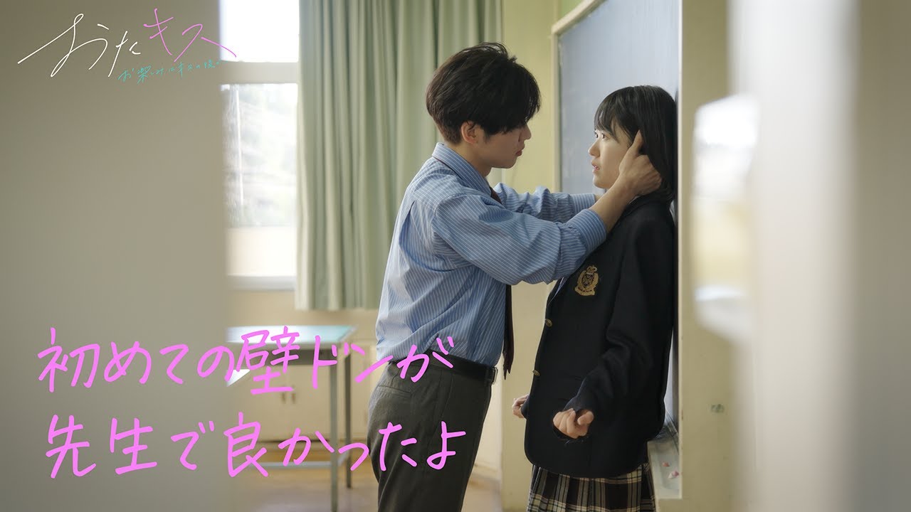 【おたキス】「先生あのね、私初めてだったんだよ...壁ドン💕」教師と生徒の恋愛物語🎬『おたキス-お楽しみはキスの後で &bull;&bull;&bull; -』