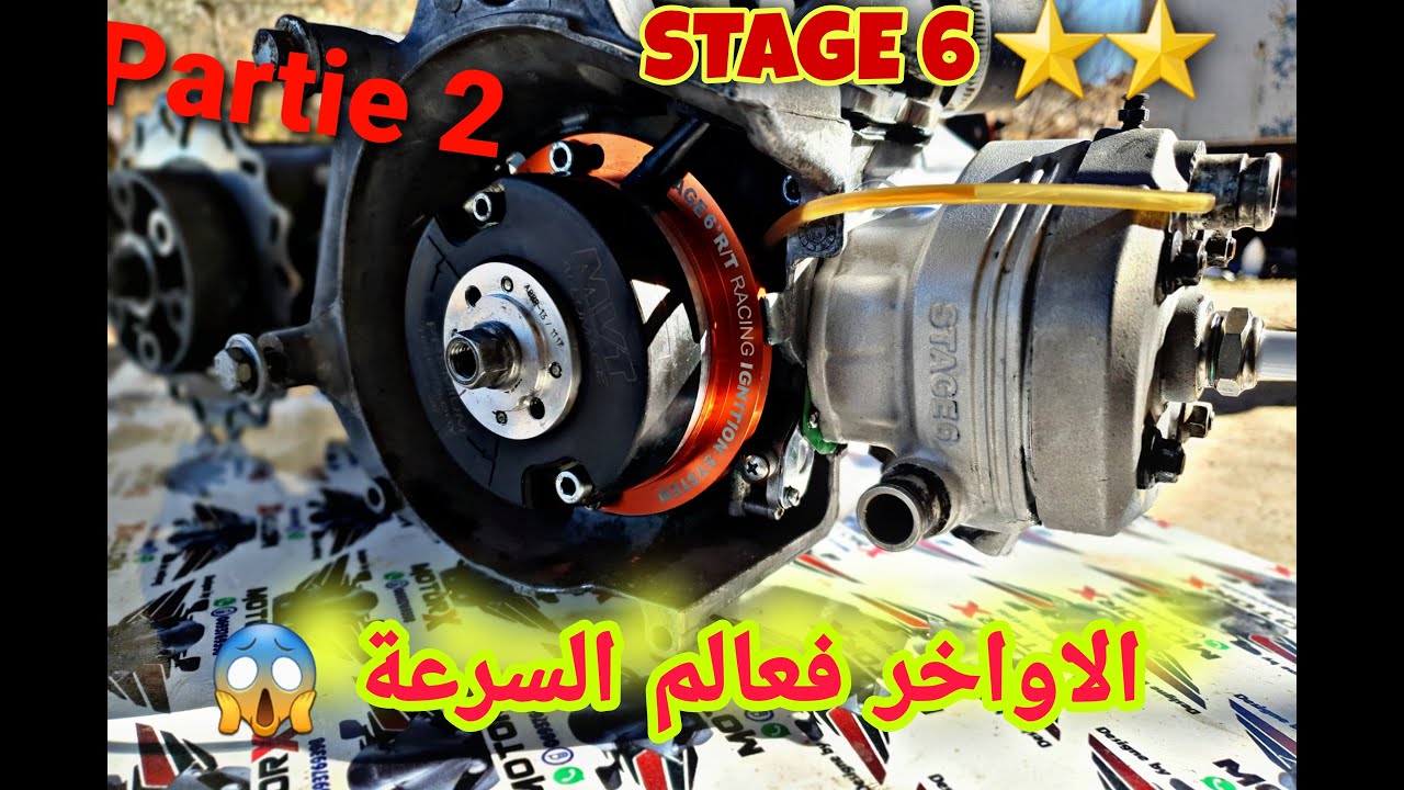اول دماراج للمكينة  stage 6 mk2  كابراج طريق  لي بغيتي  تفرج تال للخر باش تتولع