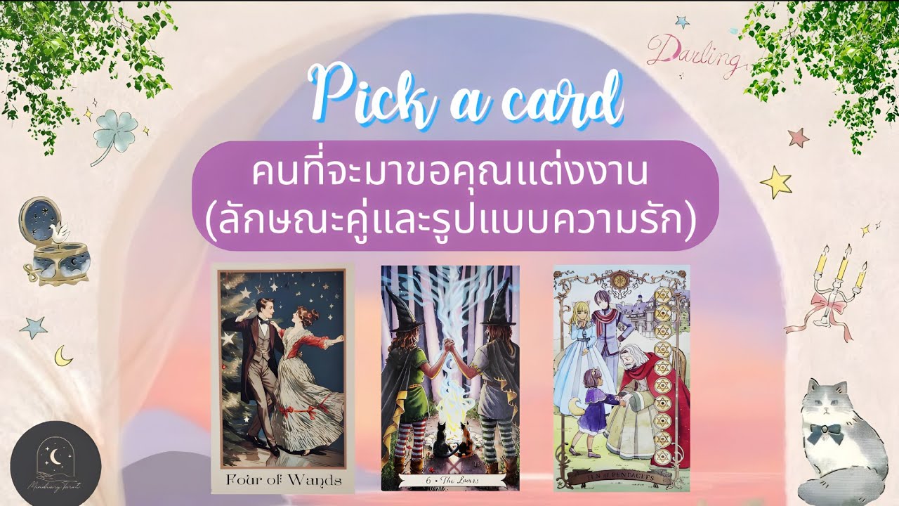 Pick a card♡°☆คนที่จะมาขอคุณแต่งงาน(ลักษณะคู่และรูปแบบความรัก)✨️💍💖💐#ดูดวง #ความรัก #ไพ่ยิปซี