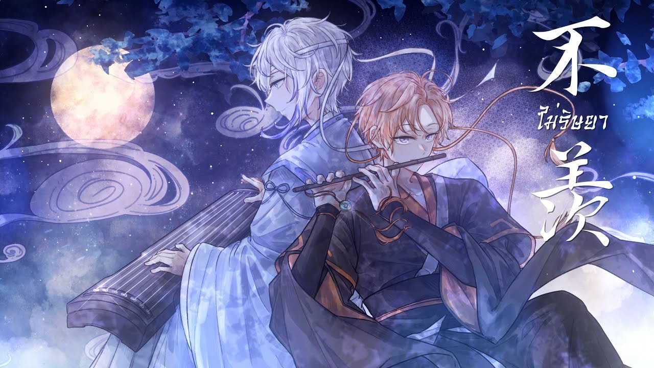 [Thai Version] ไม่ริษยา《不羡 Bu Xian》SING女团 Cover Nebuel Ft.@TripleU_uw