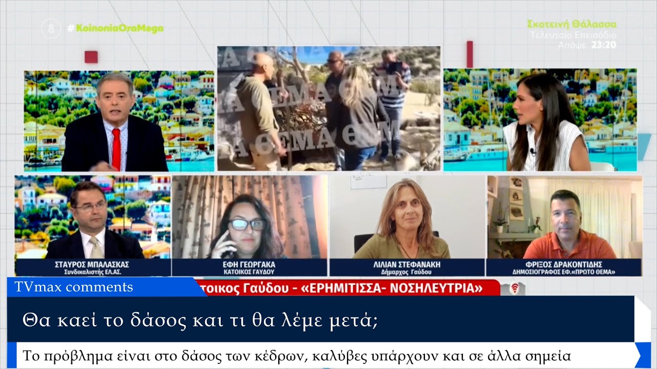 Γαύδος: Χαμός με τους «survivors» του νησιού – Άνοιξε πόλεμο ο Δήμος