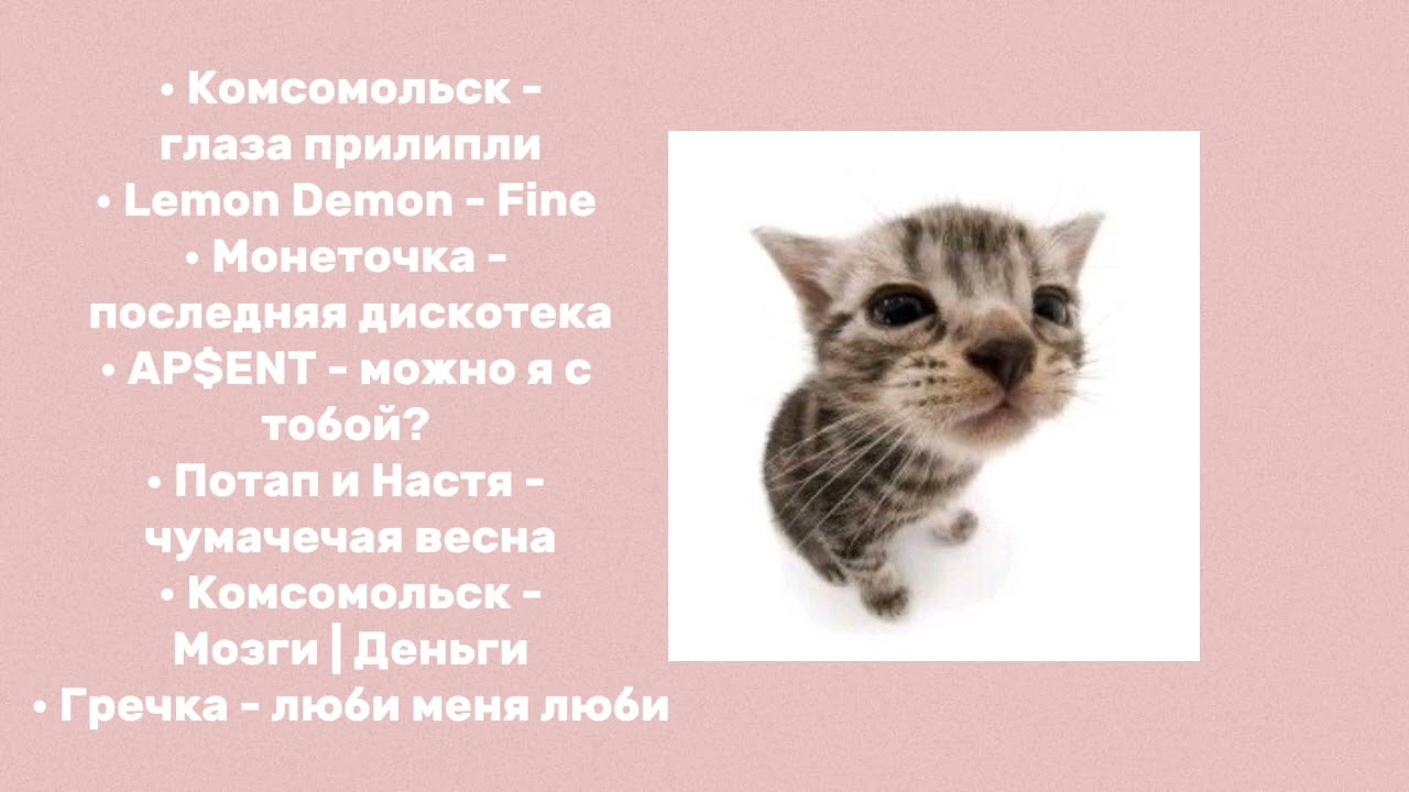 весенний плейлист (≡^∇^≡) 💗🌊
