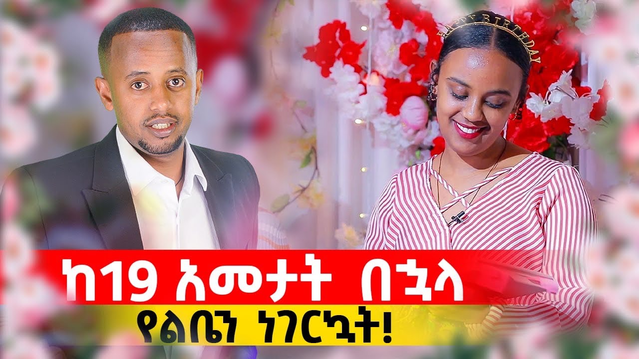 ያያትን ሁሉ በፍቅር ገዳይ ነች !! | @donkeytube.eshetumelese | @donkeytubekids | #eshetumelese #lovestory