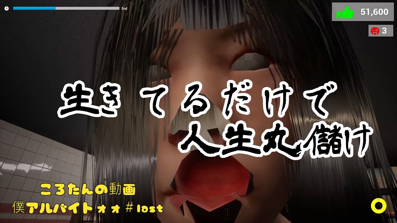 僕アルバイトォォ　＃last