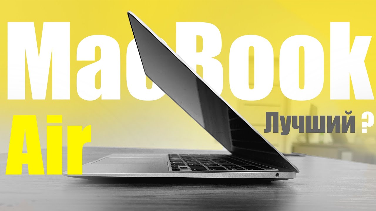MacBook Air 2020 года. Обзор/Актуальность в 2024/Стоит ли покупать ?
