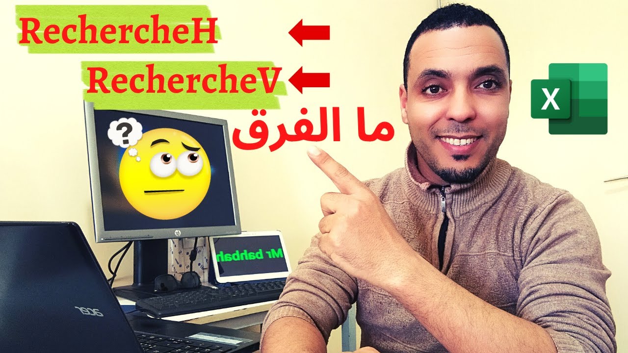 شرح دوال البحت على #الاكسل | la fonction RechercheV et RechercheH