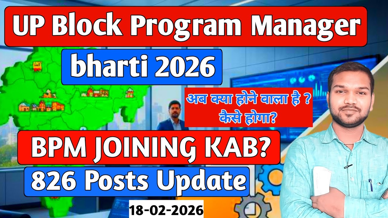 Up Block Program Manager Bharti Update 2026 | Up BPM Joining Kab tak hogi Puri Jankari
