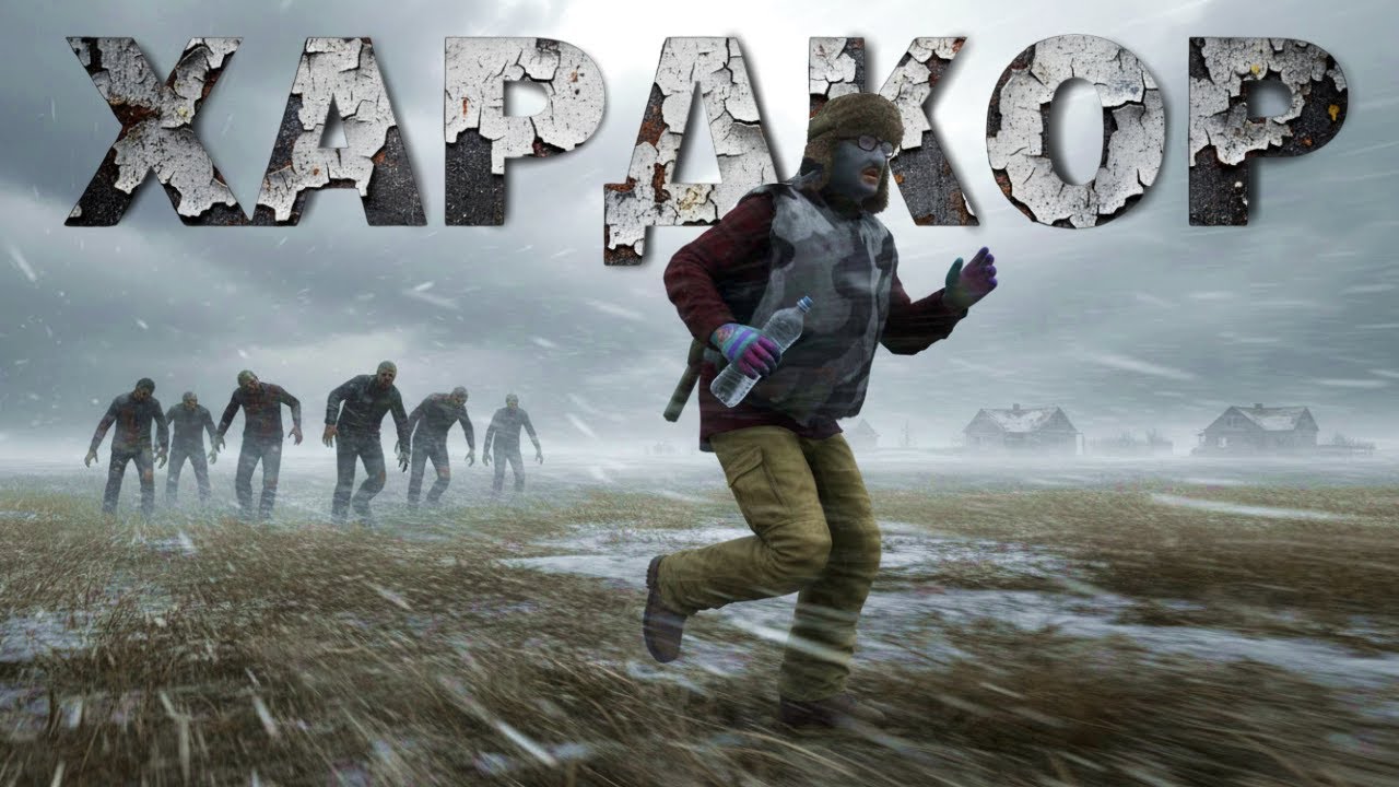 АТМОСФЕРНОЕ  ВЫЖИВАНИЕ | КАФТ ФЛЯЖКИ  | PVP | DayZ \ HRZ++⚡