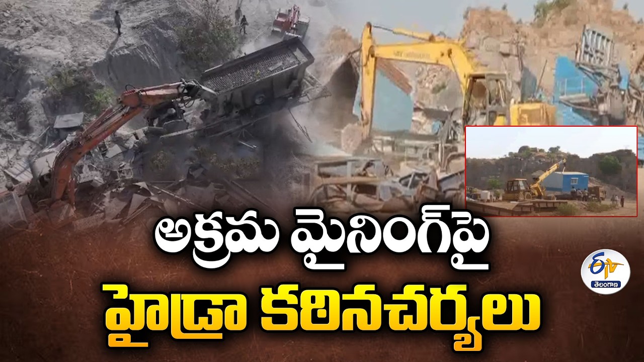 HYDRAA Massive Crackdown on Illegal Mining in Hyderabad | 6 Units & 12 RMC Plants Demolished