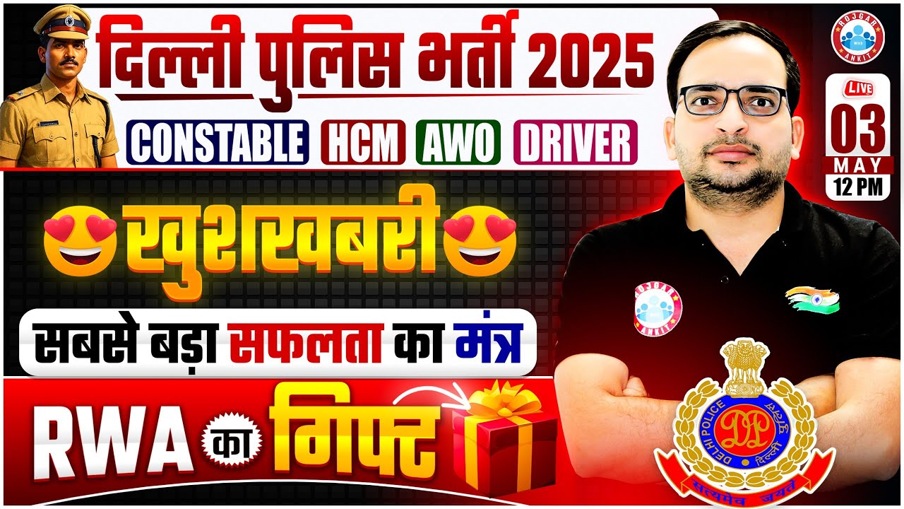 Delhi Police Vacancy 2025 | RWA Gift 🎁For Delhi Police | Delhi Police Preparation Strategy 2025