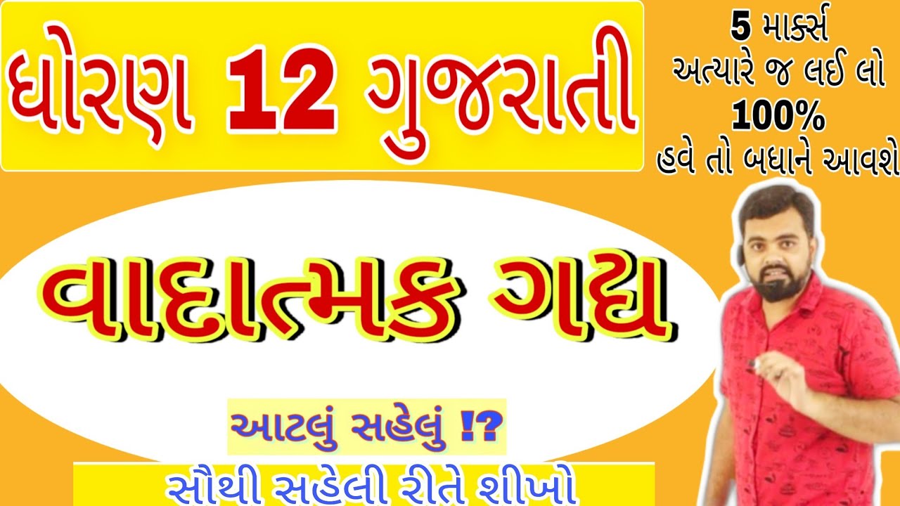 Vadatmak gadya Std 12 Gujarati | Std 12 Gujarati vyakran vadatmak gadya | std 12 Gujarati IMP