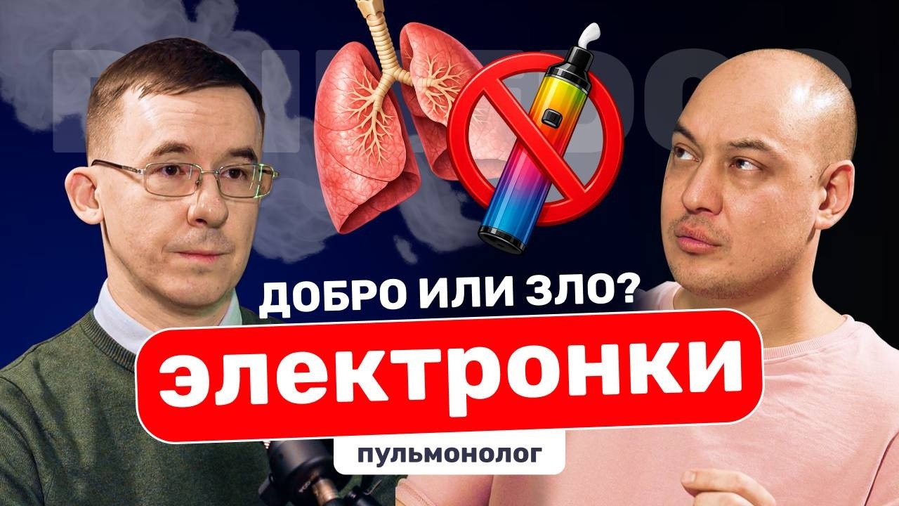 ПУЛЬМОНОЛОГ | Курение, туберкулёз и кашель, который ты игнорируешь: что реально убивает лёгкие