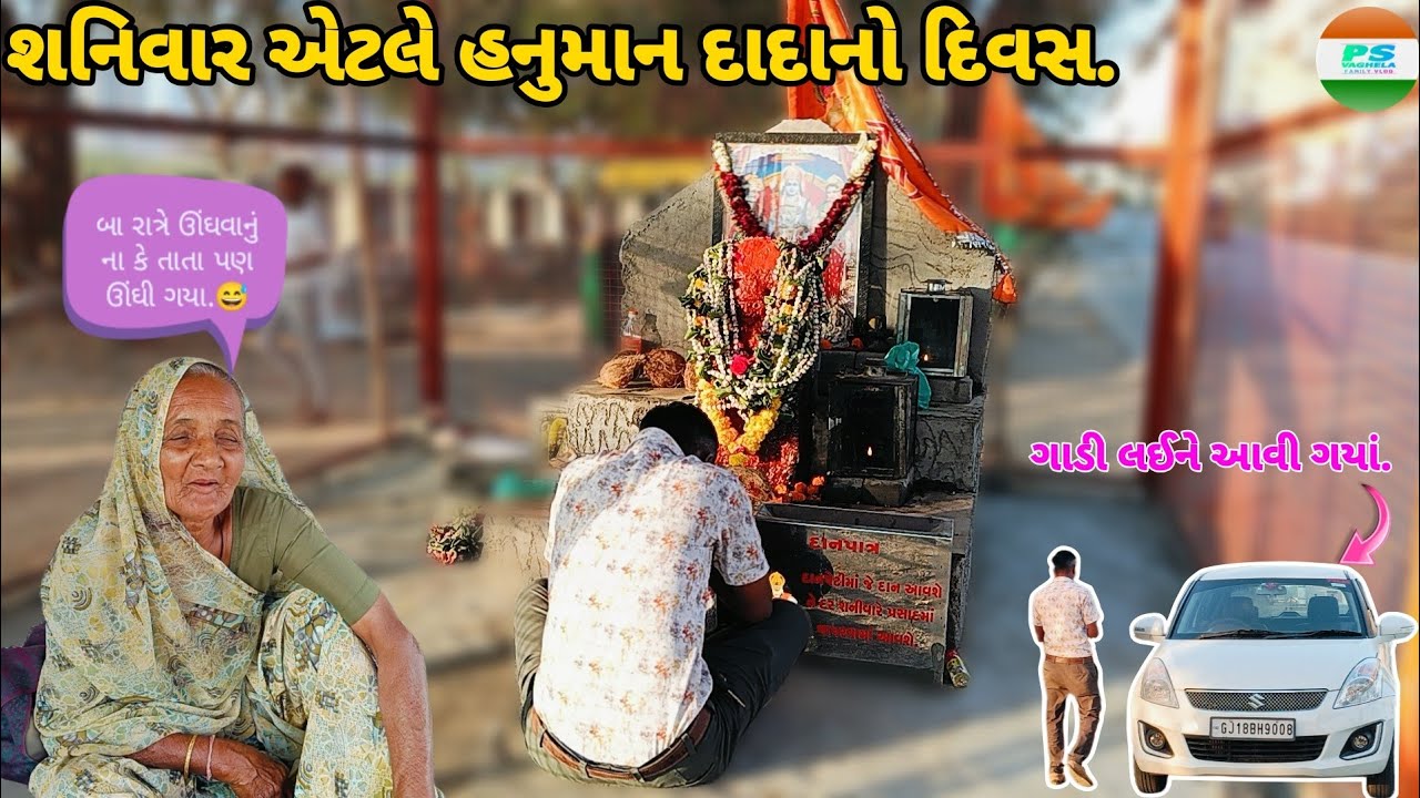 શનિવાર એટલે હનુમાન દાદાનો દિવસ.//બા રાત્રે ઊંઘવાનું ના કે તાતા પણ ઊંઘી ગયા.//@P.s.vaghelaVaghela 